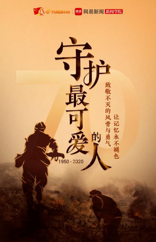 致敬抗美援朝主題云團(tuán)課視頻回放圖片1