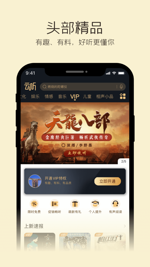 云聽app下載安裝圖片2