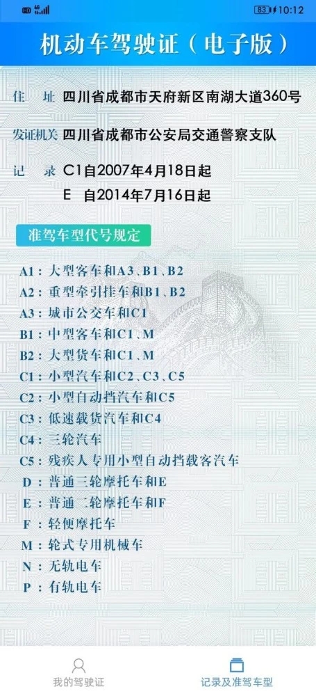 交管12123電子駕駛證圖片3