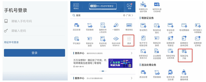 交管12123電子駕駛證圖片1
