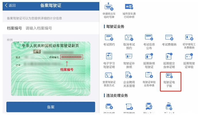 交管12123電子駕駛證圖片2
