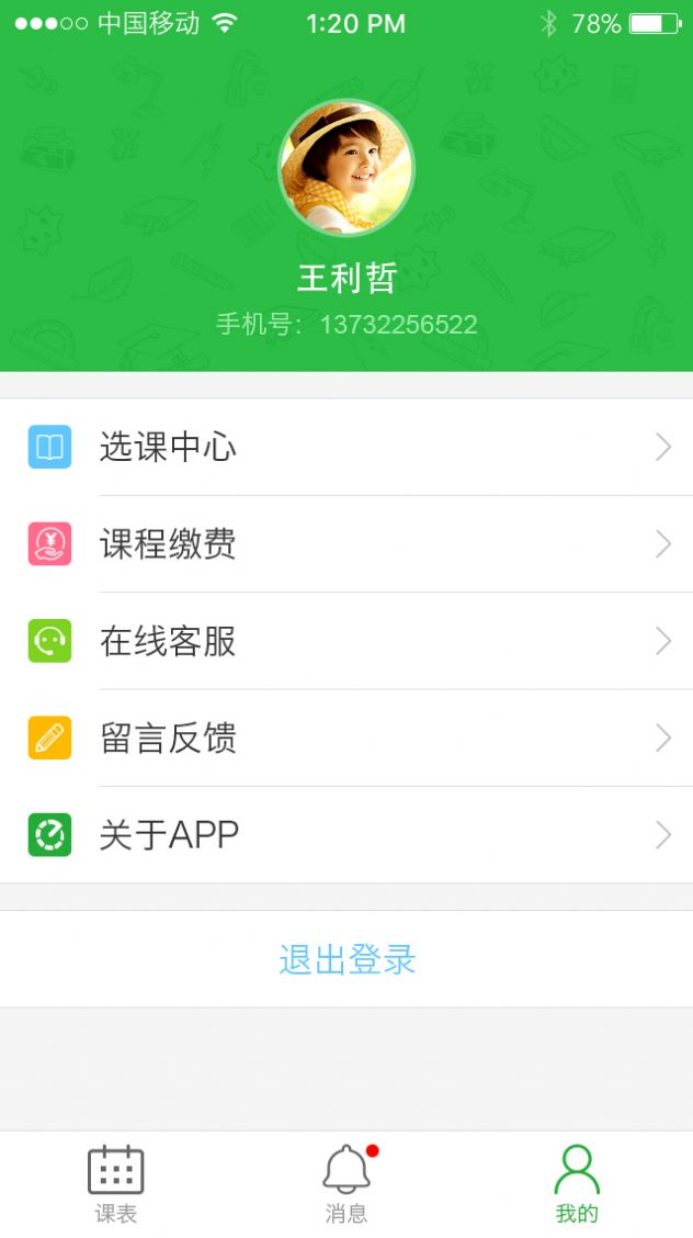七天課堂查成績app官網(wǎng)版2023 v4.1.2
