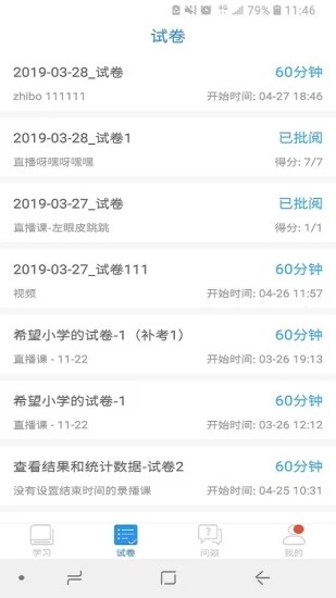 寧夏教育云空中課堂直播平臺(tái)官網(wǎng)版APP V8.9