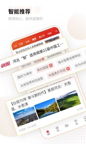 冀云客戶端app官網(wǎng)版 v2.9.4