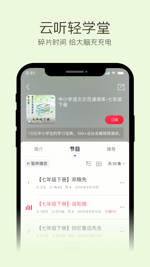 2023云聽app下載安裝最新版 v6.41.3.11942