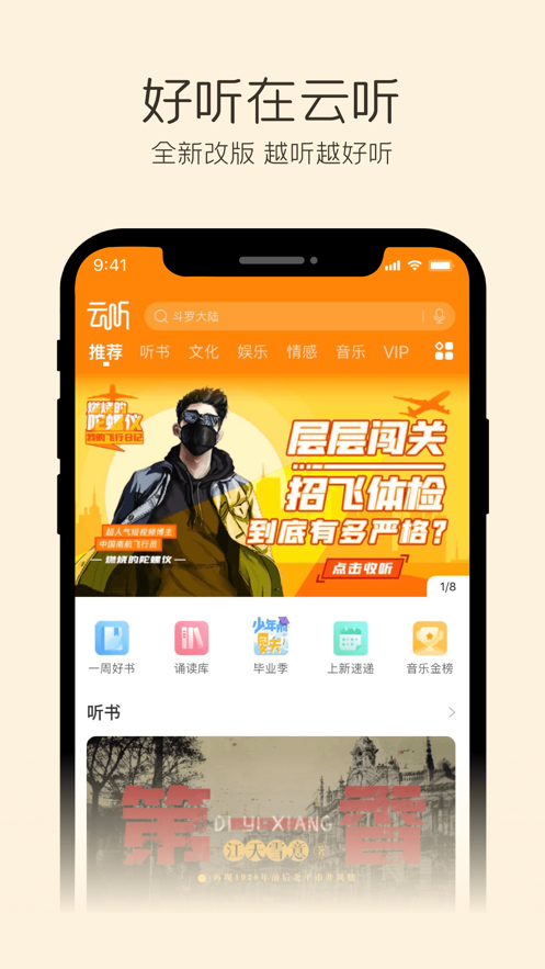 2023云聽app下載安裝最新版 v6.41.3.11942