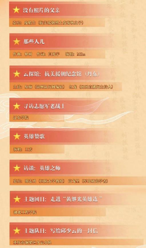 2023致敬抗美援朝主題云團(tuán)課直播視頻回放app v1.8.7