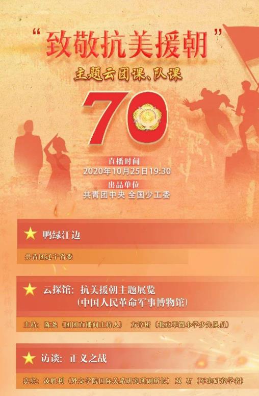 2023致敬抗美援朝主題云團(tuán)課直播視頻回放app v1.8.7