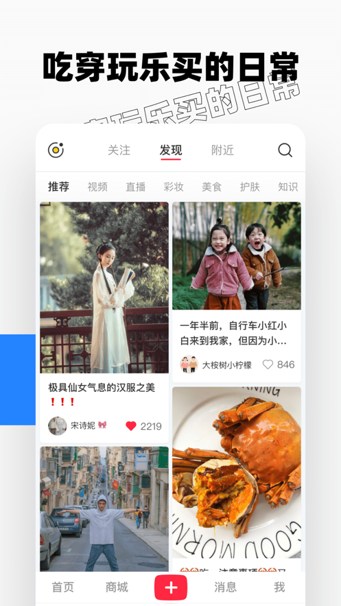 小紅書最新版免費下載安裝app2023 v7.40.1