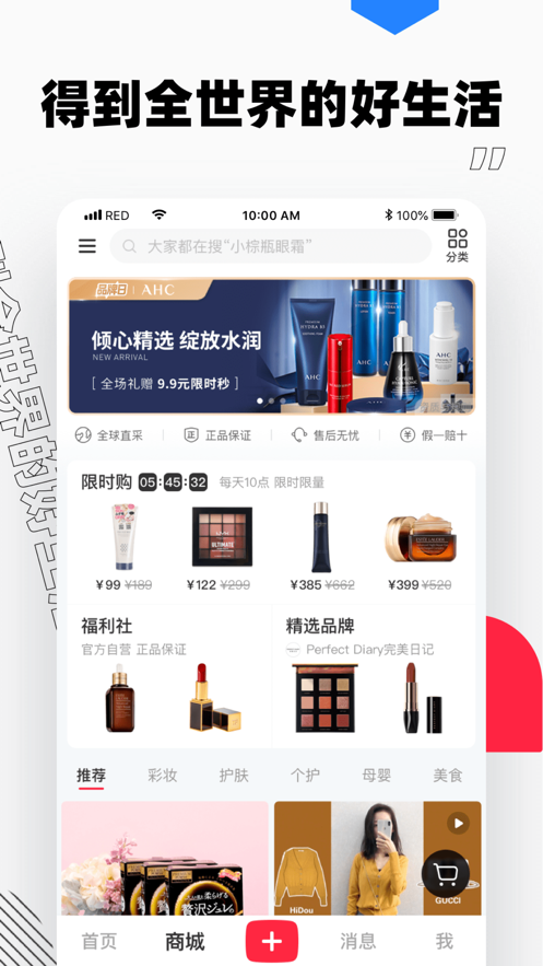 小紅書最新版免費下載安裝app2023 v7.40.1