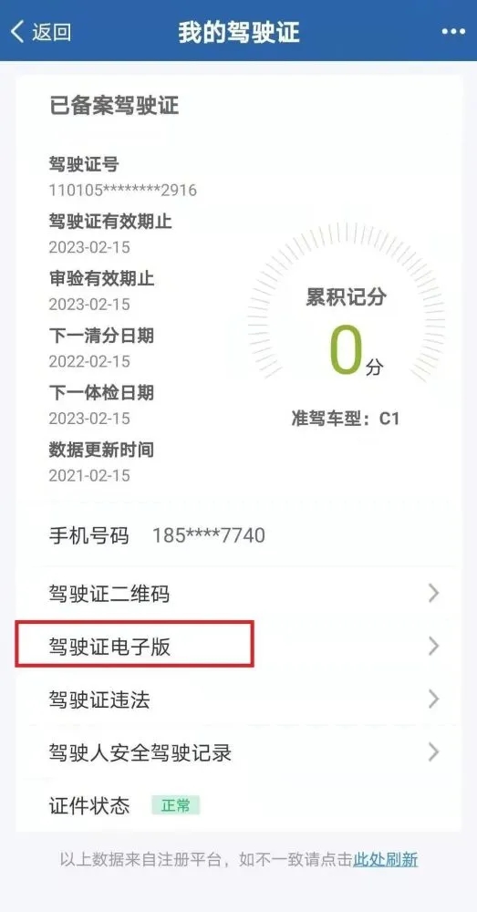 交管12123電子駕駛證領(lǐng)取軟件app官方最新版 v2.8.1