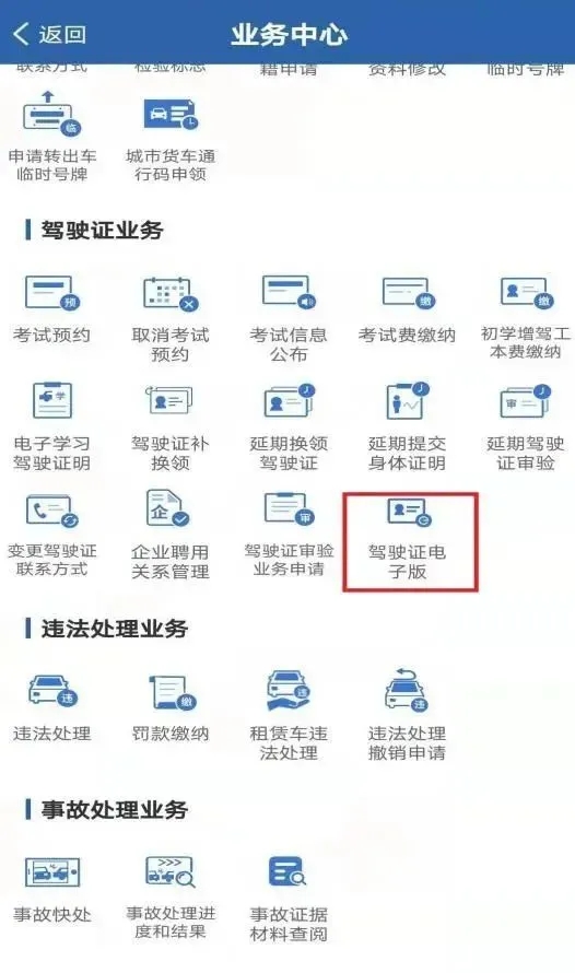 交管12123電子駕駛證領(lǐng)取軟件app官方最新版 v2.8.1