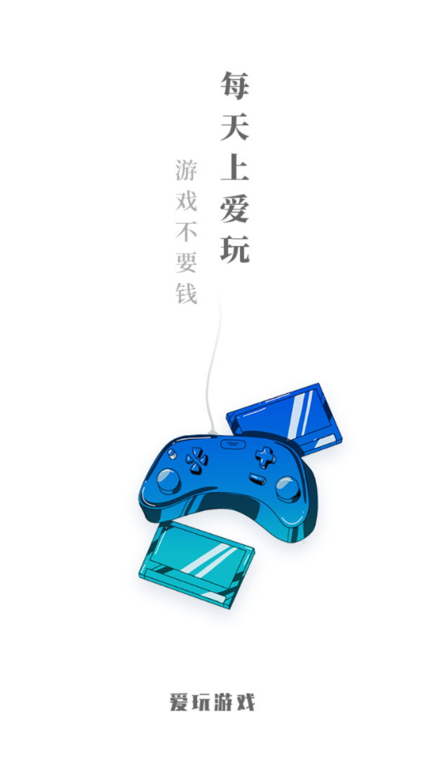 愛(ài)玩游戲app官方版 v1.0.964
