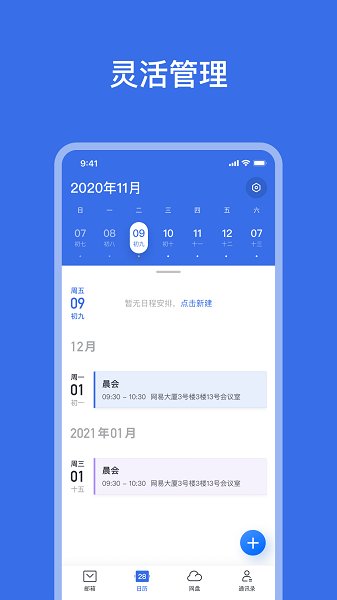 網(wǎng)易靈犀APP圖片1