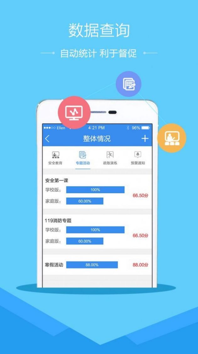 2023全國中小學(xué)生消防安全公開課視頻直播回放官網(wǎng)版APP v1.8.7