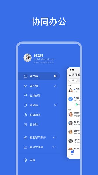 網(wǎng)易靈犀辦公APP官網(wǎng)版 v1.11.3