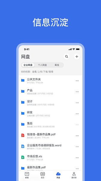 網(wǎng)易靈犀辦公APP官網(wǎng)版 v1.11.3