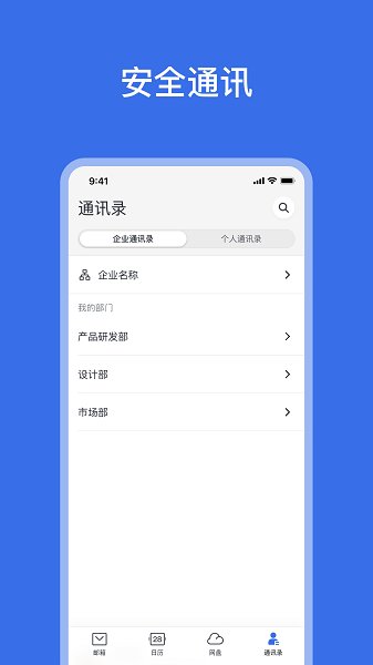 網(wǎng)易靈犀辦公APP官網(wǎng)版 v1.11.3