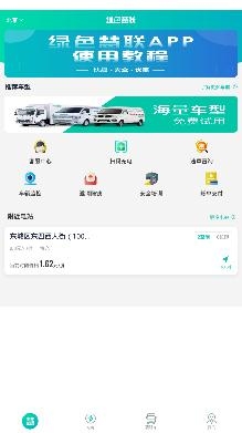綠色慧聯(lián)app官方版