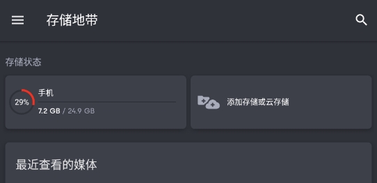 存儲地帶app官方版
