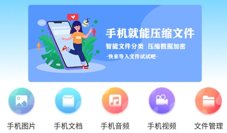 zip文件解壓縮大師app最新版