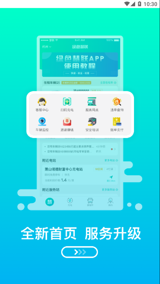 綠色慧聯(lián)app官方版