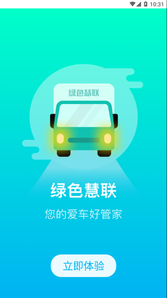 綠色慧聯(lián)app官方版