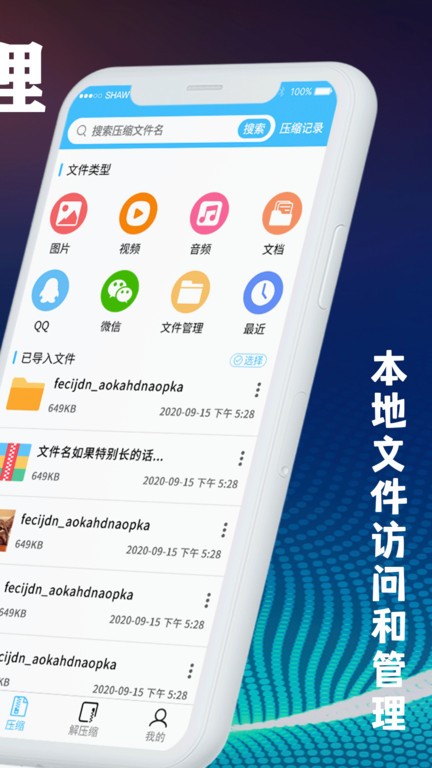 zip文件解壓縮大師app最新版
