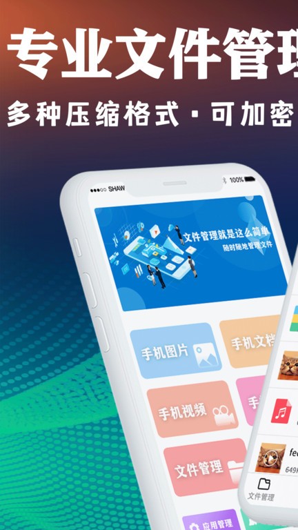 zip文件解壓縮大師app最新版