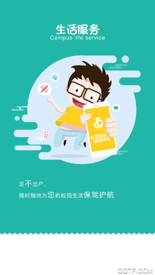 三河質(zhì)控app手機版