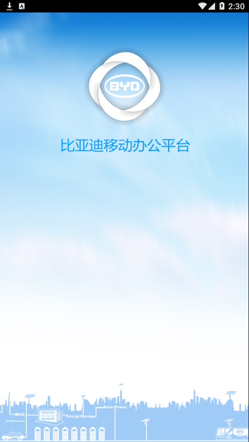 比亞迪移動平臺app官方版