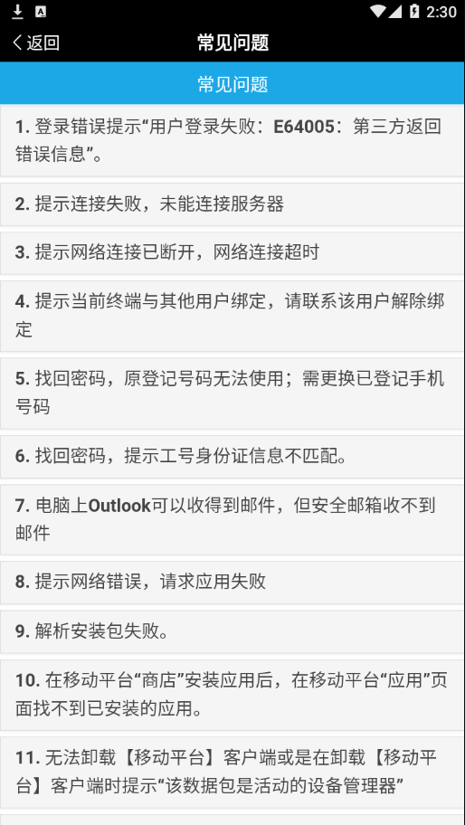 比亞迪移動平臺app官方版