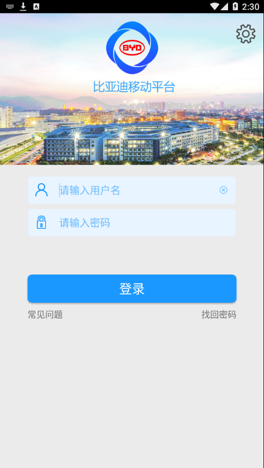 比亞迪移動平臺app官方版