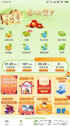 河北移動(dòng)客戶端