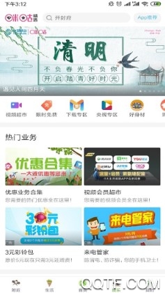 河北移動(dòng)客戶端