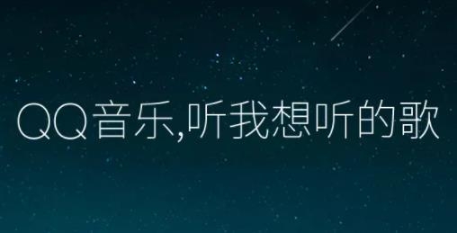 QQ音樂簡潔版官方版