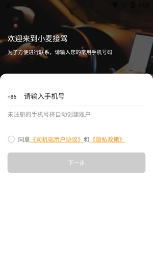 小麥接駕司機(jī)端最新版