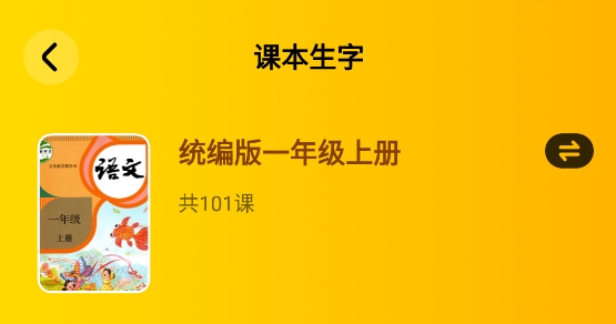 小小步練字app官方版