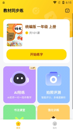 小小步練字app官方版