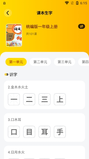 小小步練字app官方版
