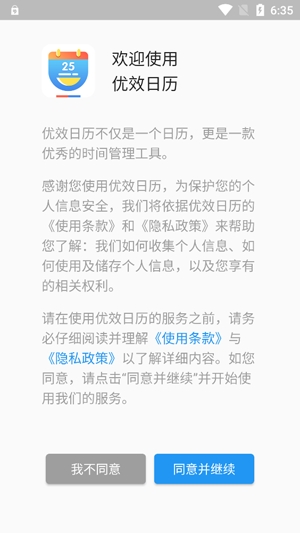 優(yōu)效日歷app官方版