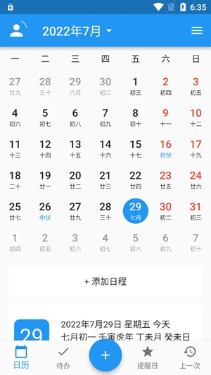 優(yōu)效日歷app官方版