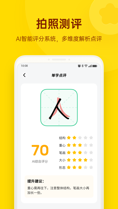 小小步練字app官方版