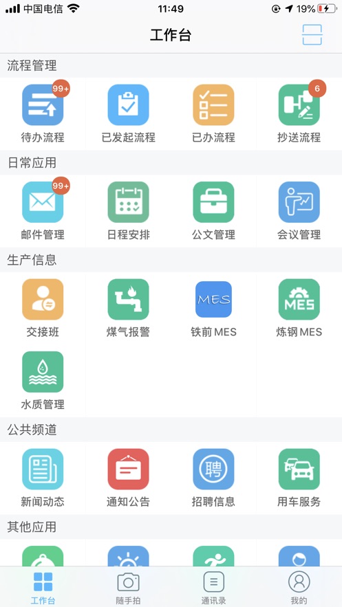 永鋼辦公V3安卓版