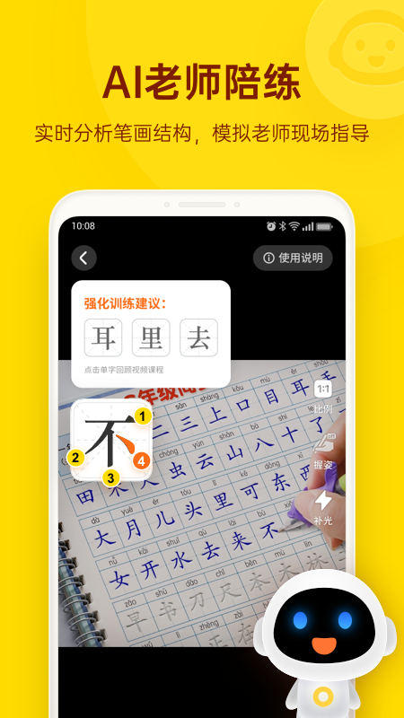 小小步練字app官方版
