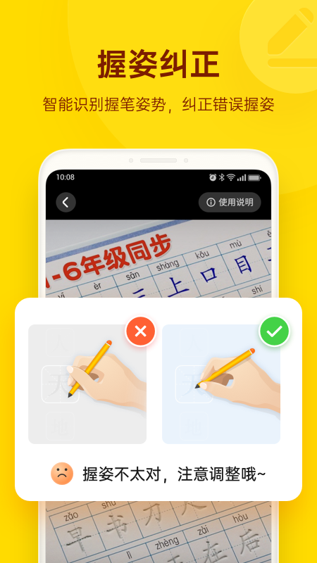 小小步練字app官方版