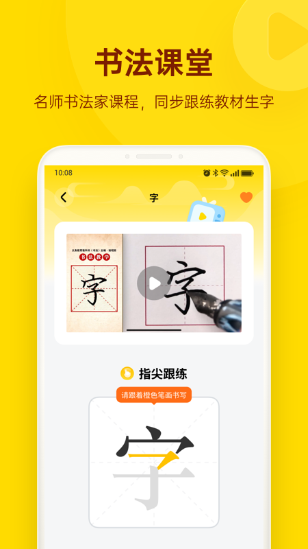小小步練字app官方版
