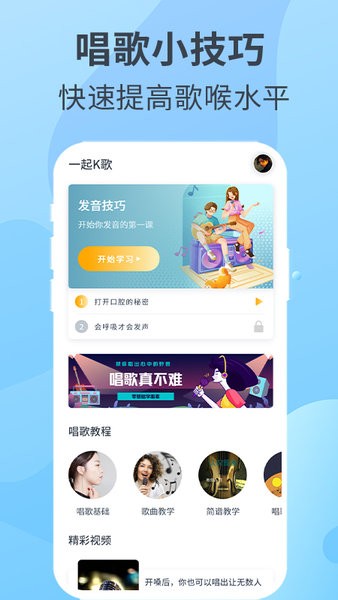 一起k歌app最新版