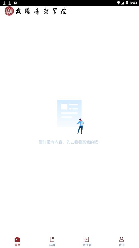 武音微門(mén)戶(hù)最新版本