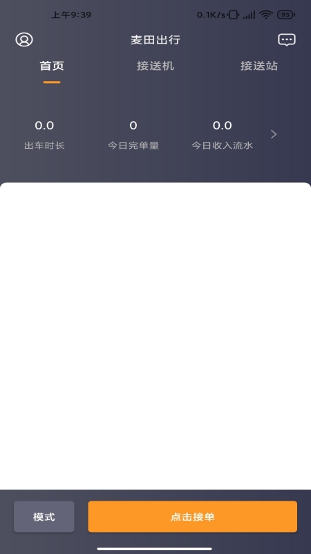 小麥接駕司機(jī)端最新版